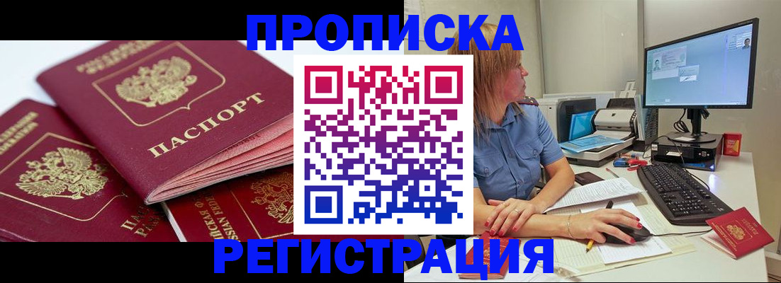 прописка законно в Ярославской области